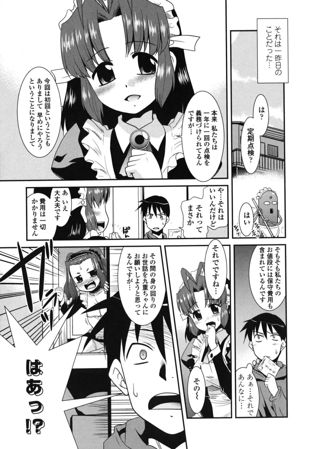 お仕えします ご主人さま ～家族のお値段～ Page.48