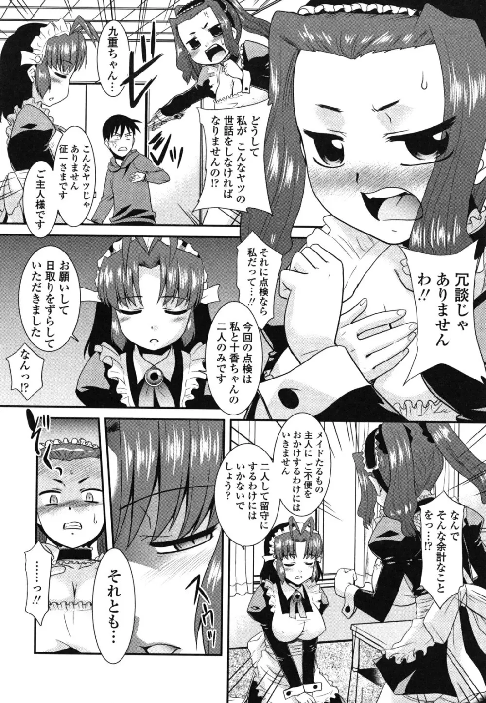 お仕えします ご主人さま ～家族のお値段～ Page.49