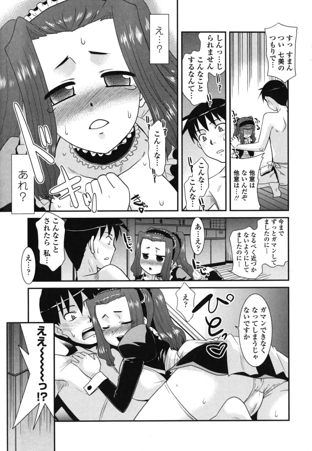 お仕えします ご主人さま ～家族のお値段～ Page.54