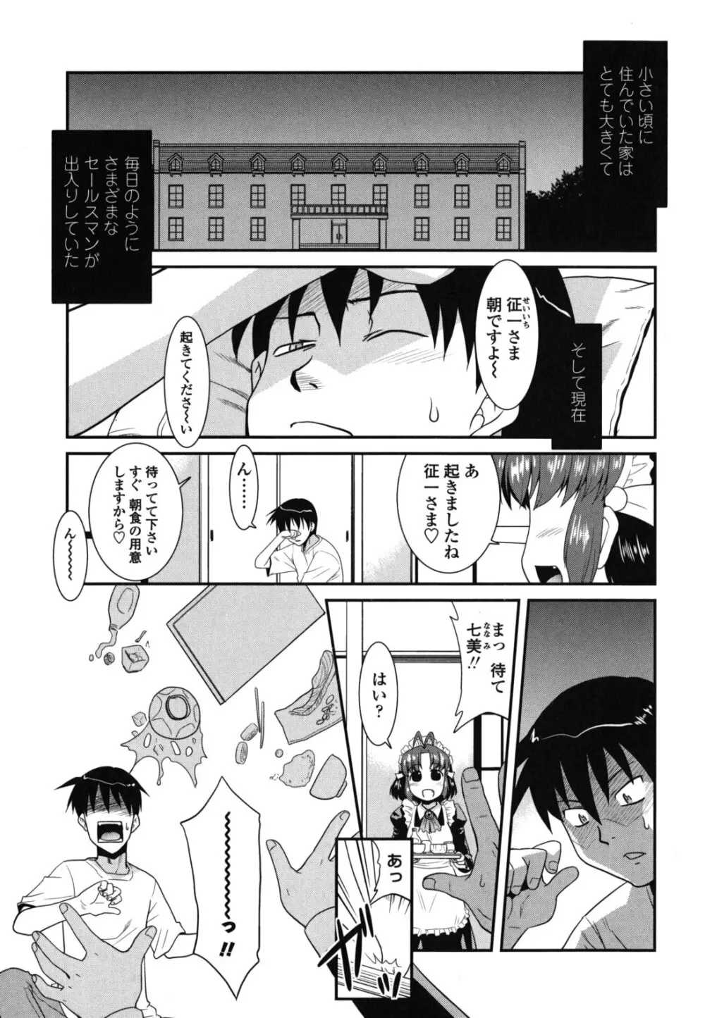 お仕えします ご主人さま ～家族のお値段～ Page.6