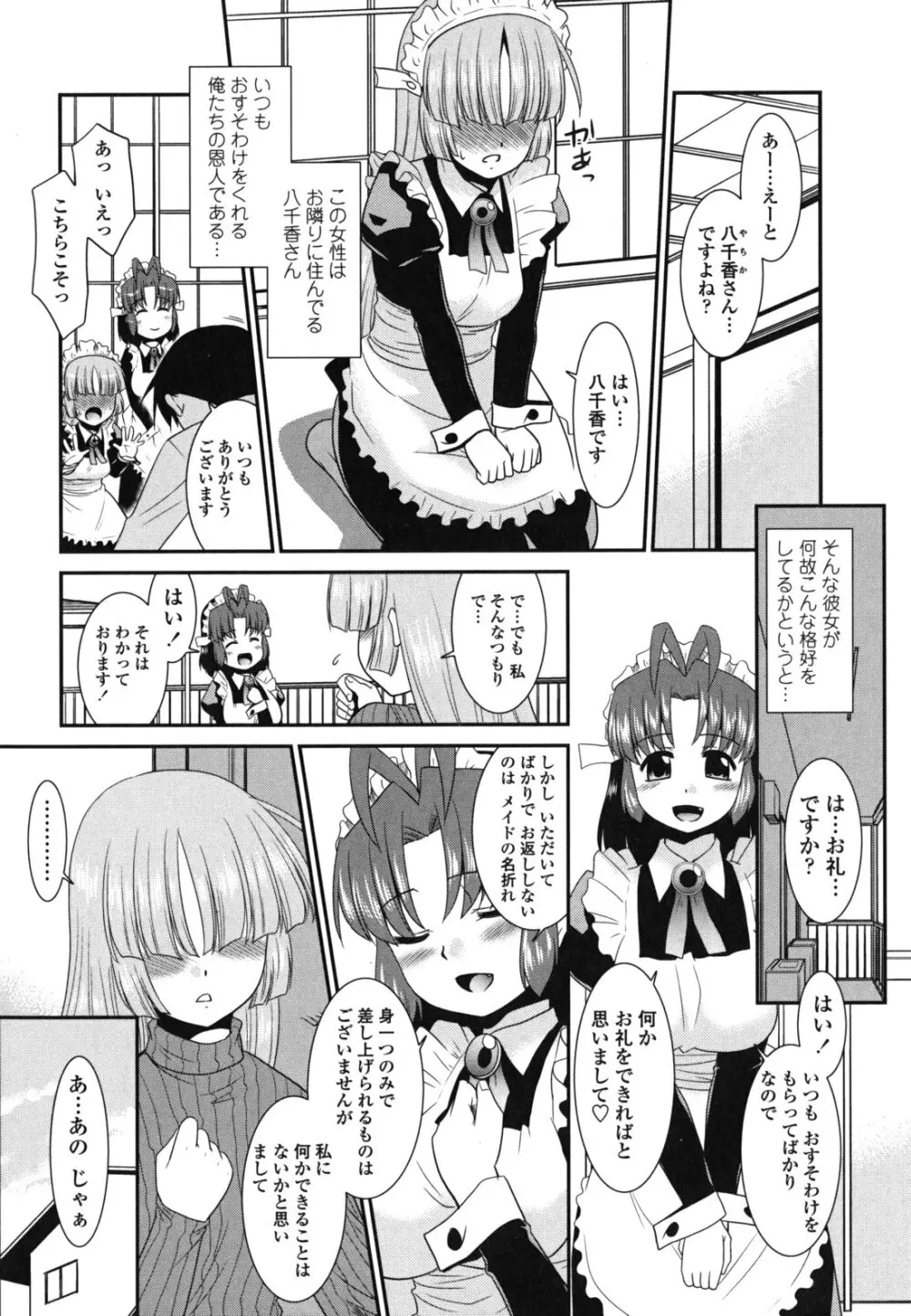 お仕えします ご主人さま ～家族のお値段～ Page.69