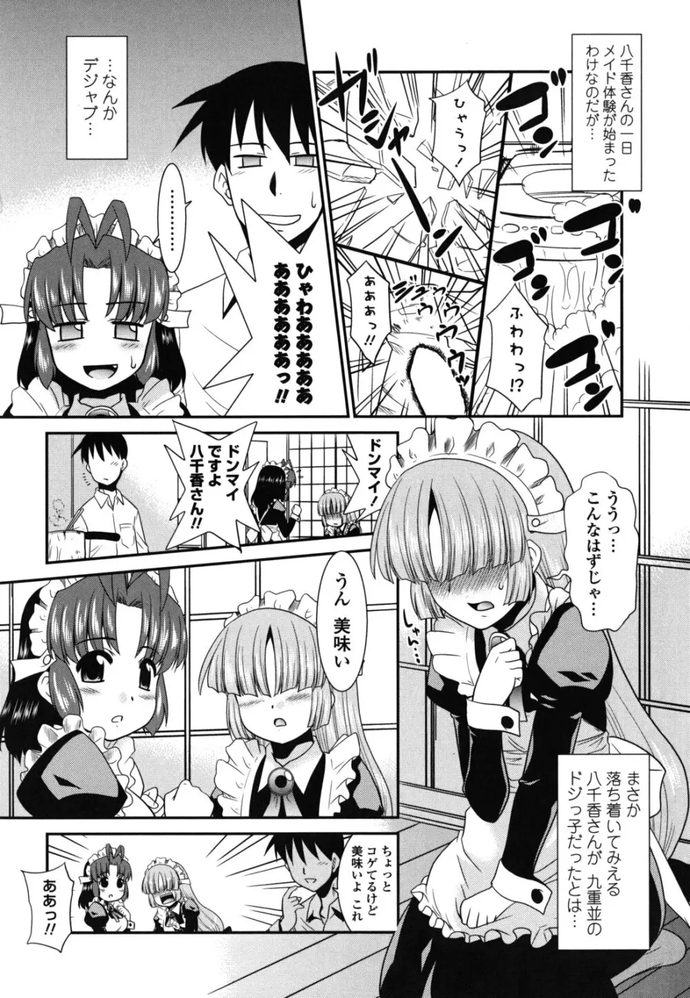 お仕えします ご主人さま ～家族のお値段～ Page.71