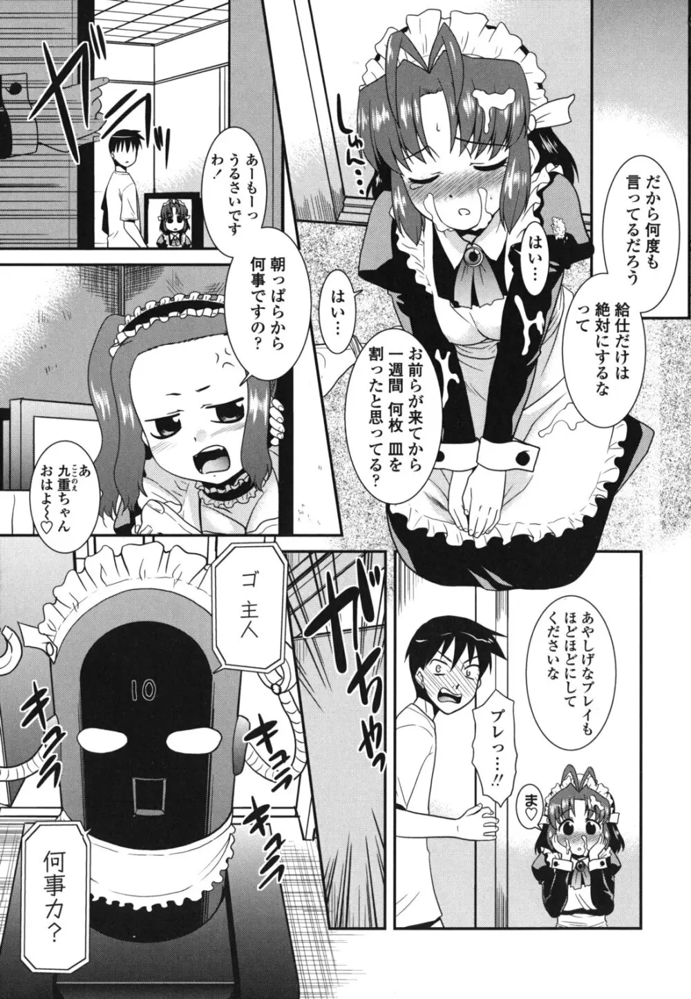 お仕えします ご主人さま ～家族のお値段～ Page.8