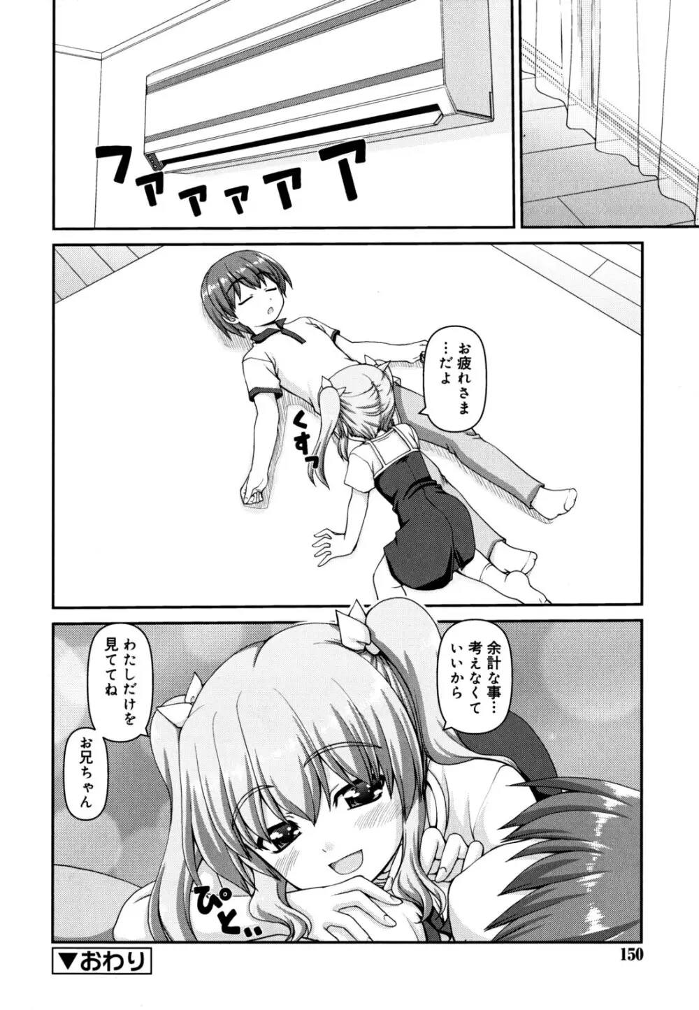 恋色ぱられる Page.151