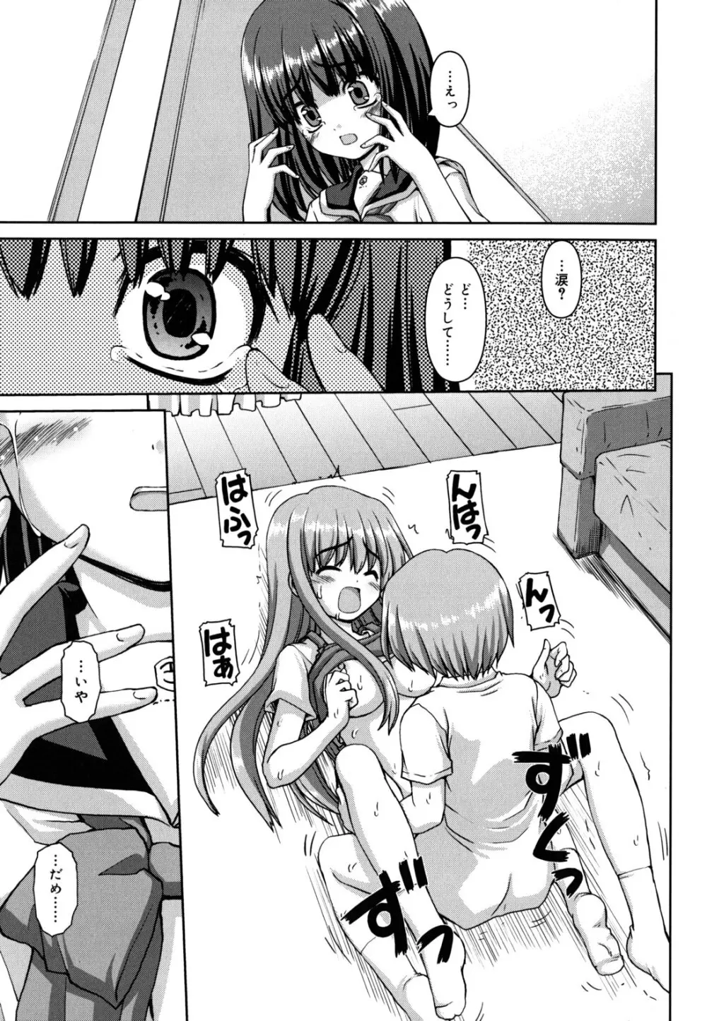 恋色ぱられる Page.204