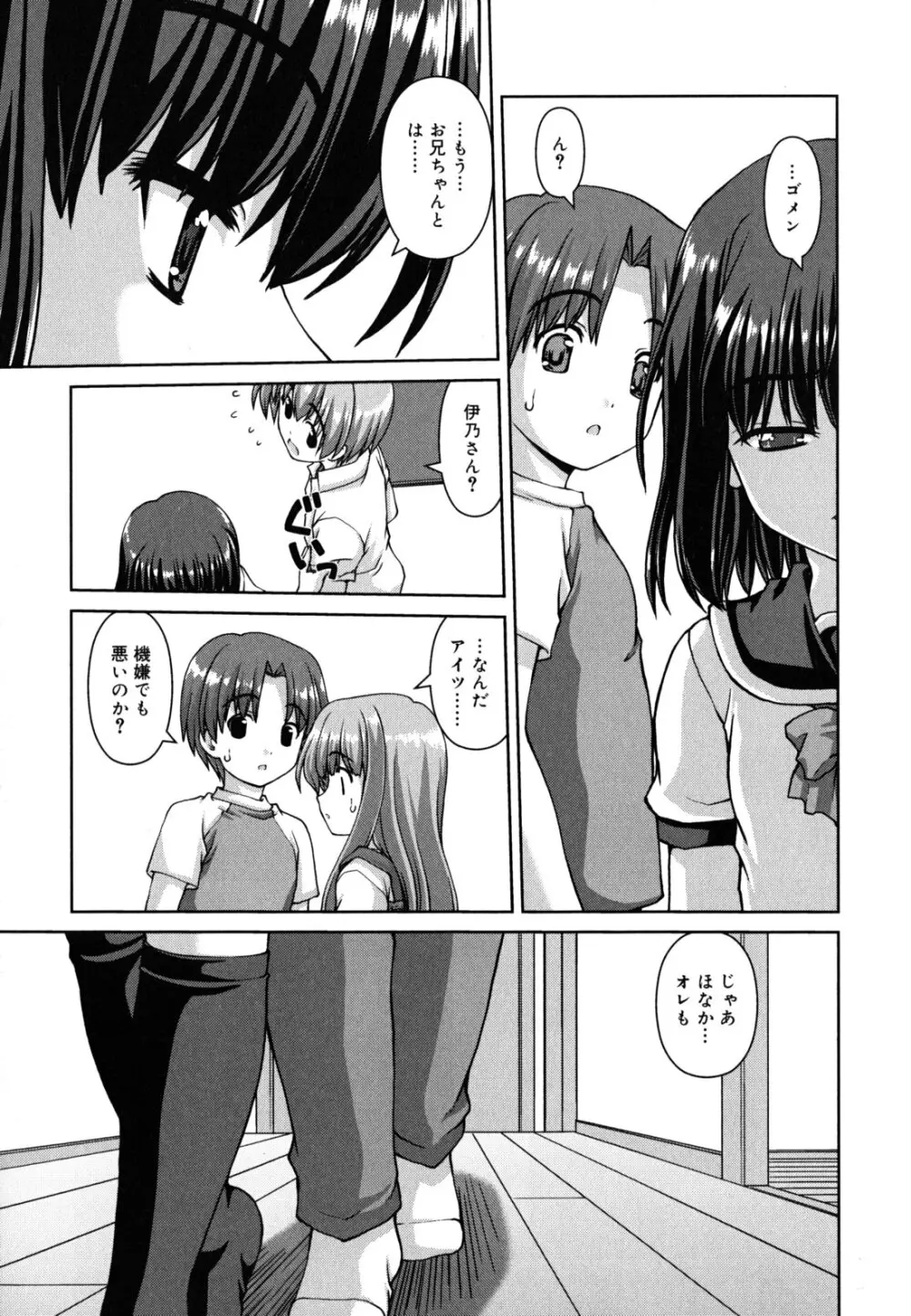 恋色ぱられる Page.214