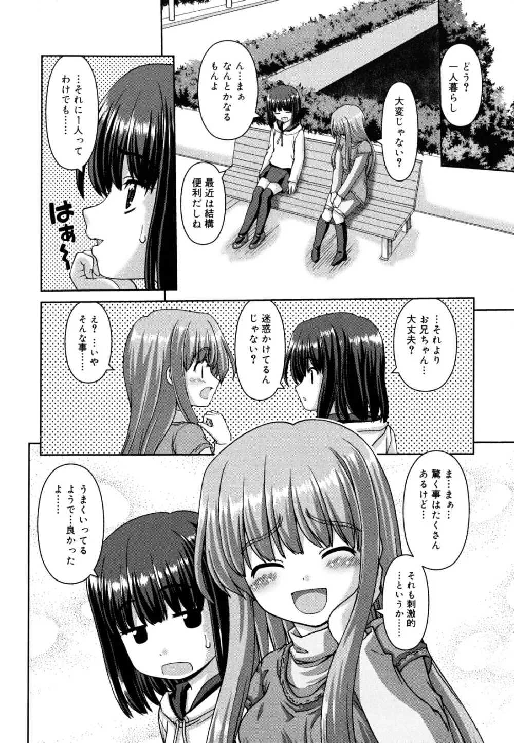 恋色ぱられる Page.231