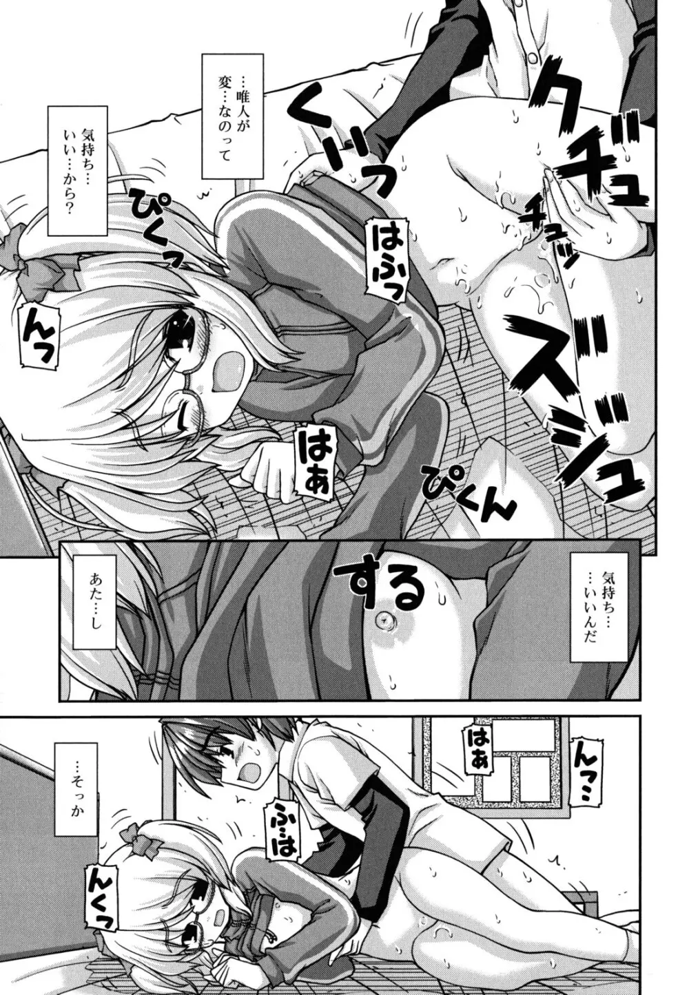 恋色ぱられる Page.42