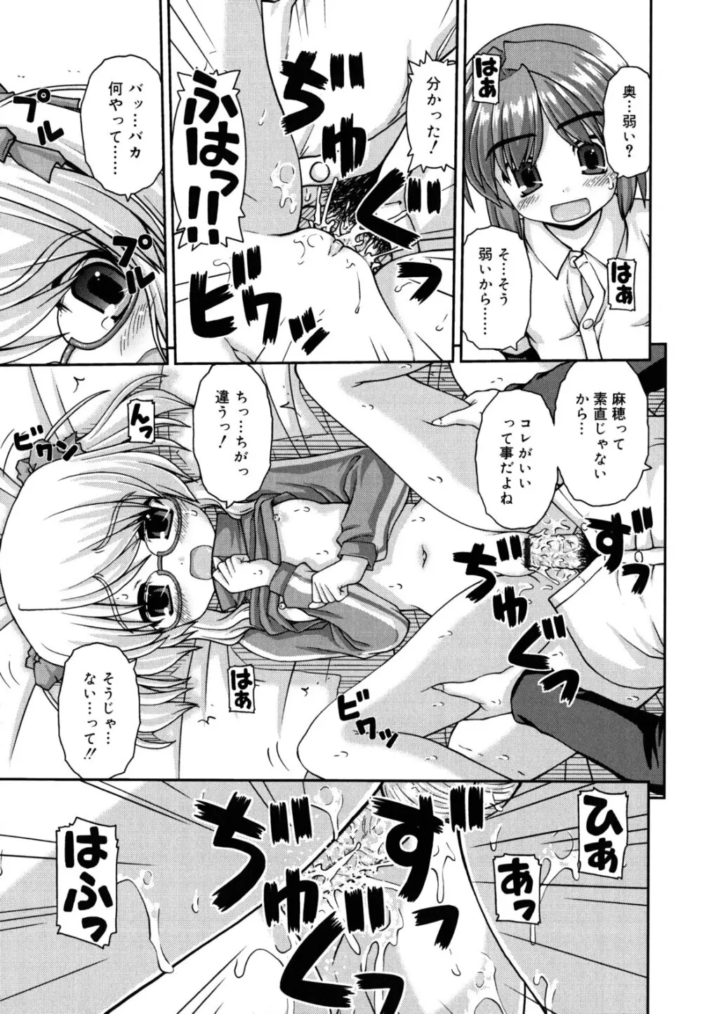 恋色ぱられる Page.44