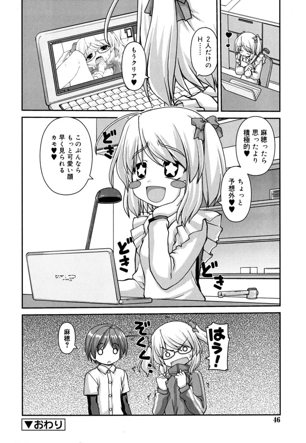 恋色ぱられる Page.47