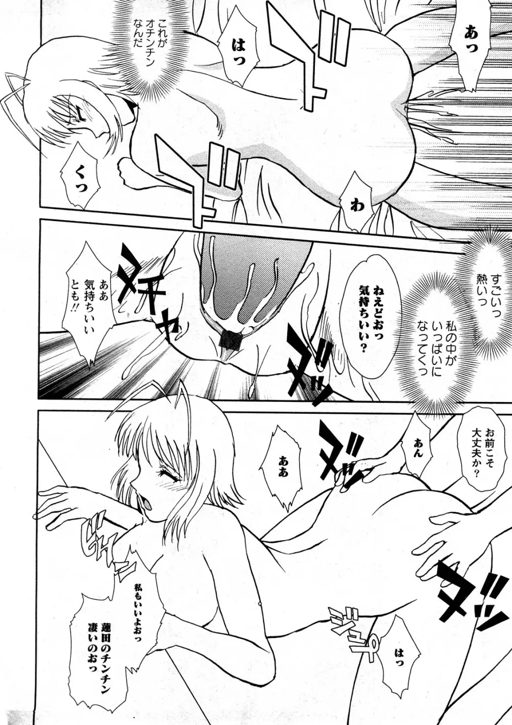 コミック嵐王 らんおう Vol.4 Page.151