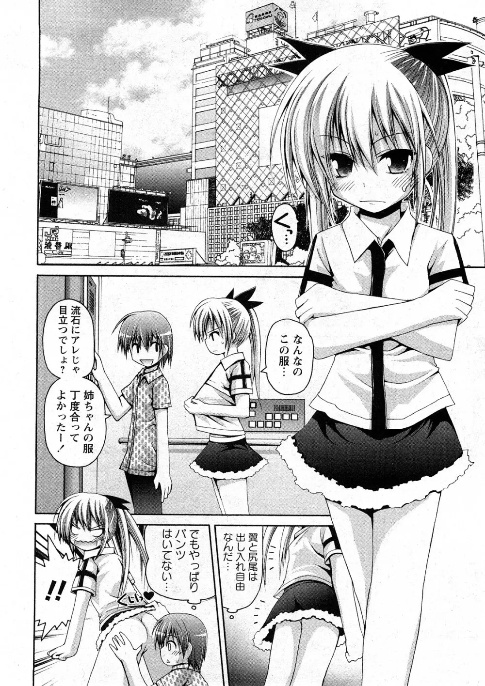 コミック嵐王 らんおう Vol.4 Page.27