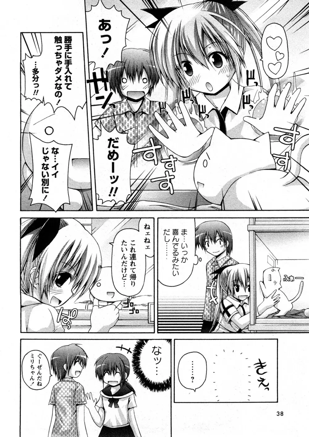 コミック嵐王 らんおう Vol.4 Page.33