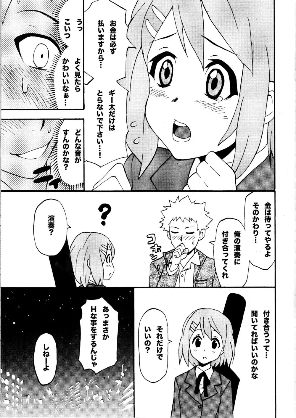 ゆいおん!! Page.4