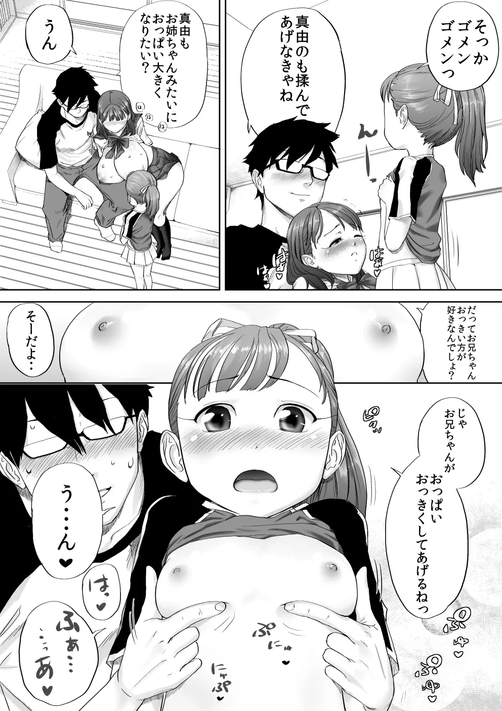 いいよ、お兄ちゃん大好きだもん。 Page.14