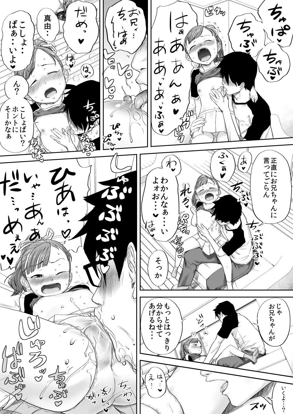 いいよ、お兄ちゃん大好きだもん。 Page.16