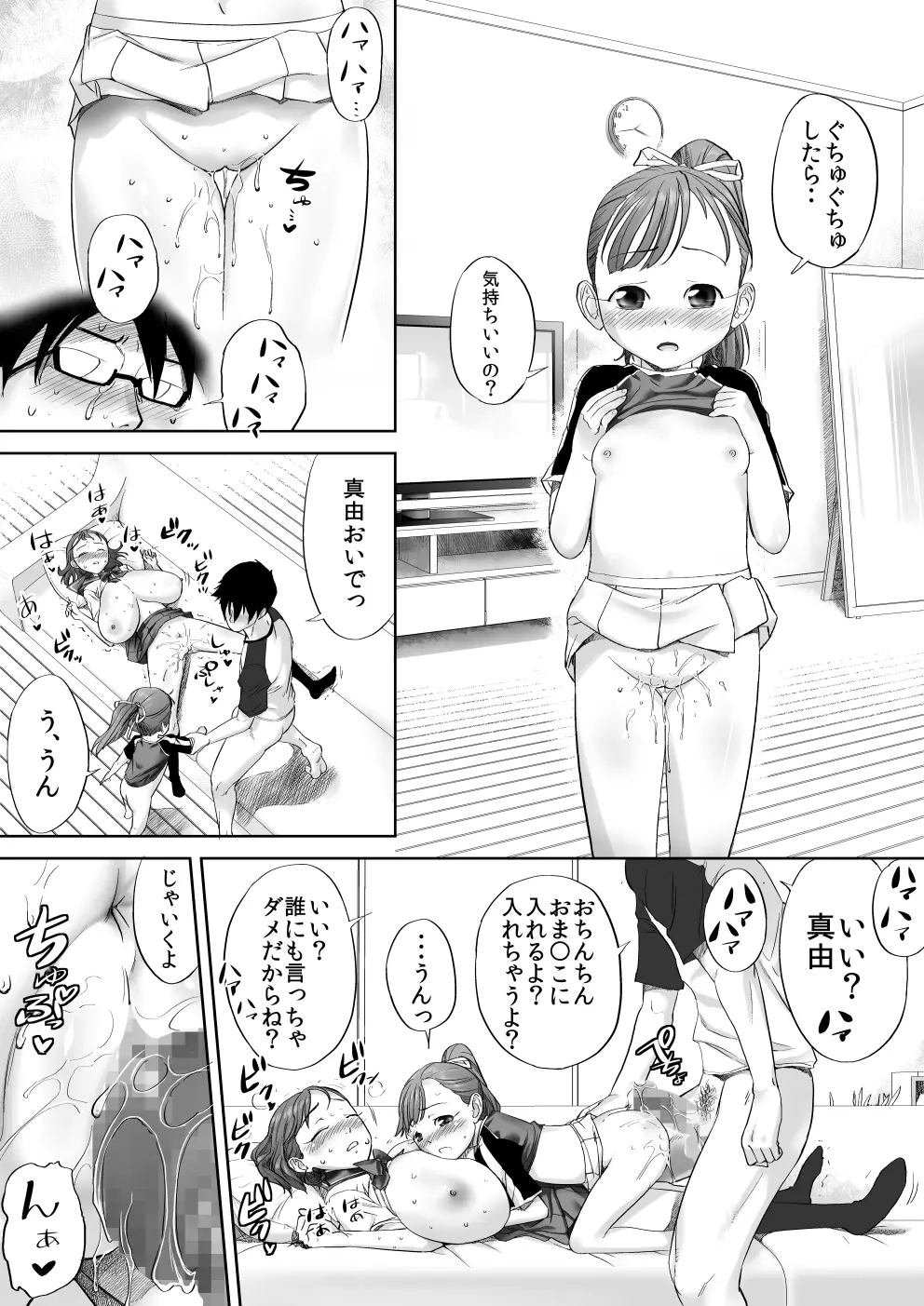 いいよ、お兄ちゃん大好きだもん。 Page.33