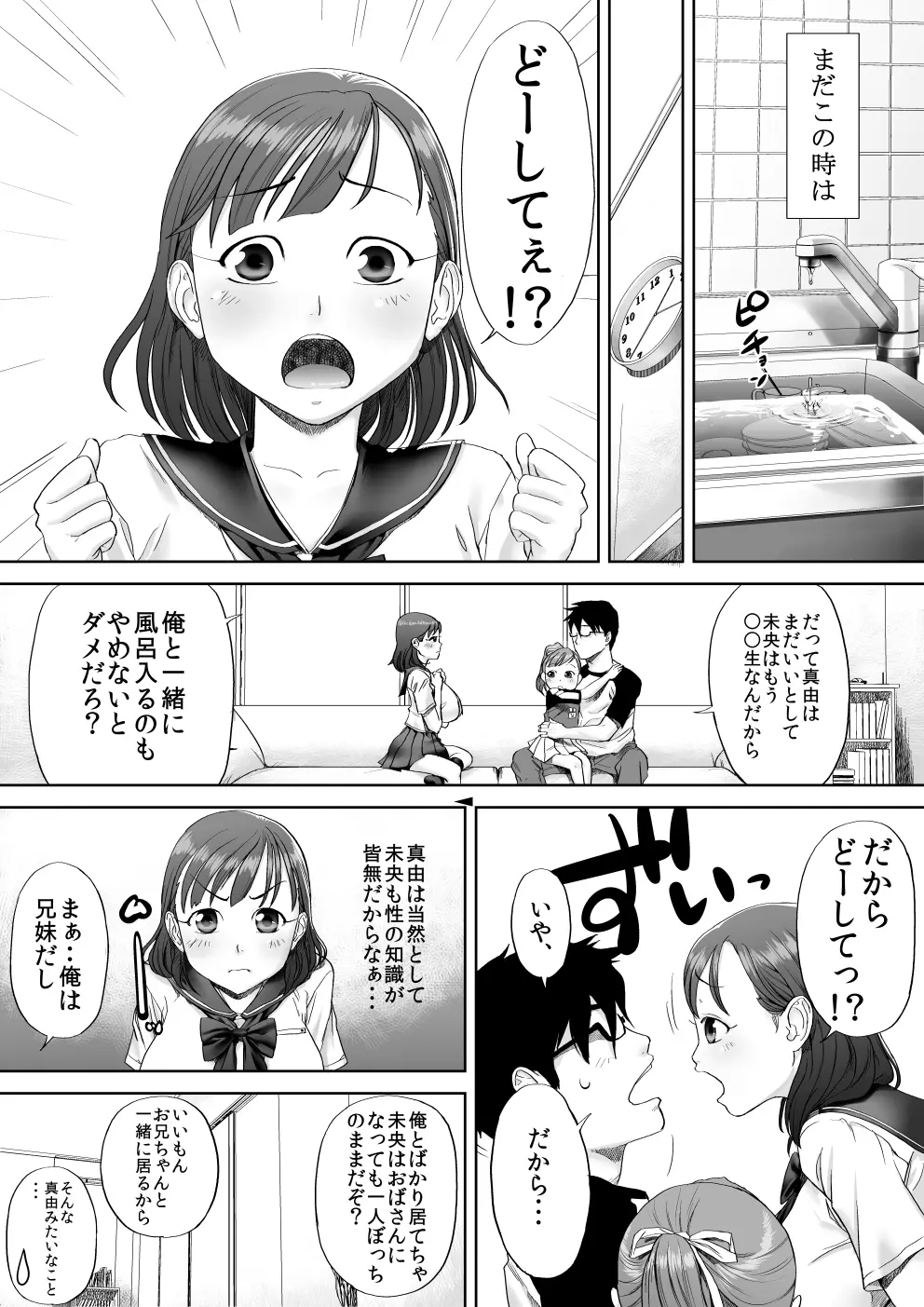 いいよ、お兄ちゃん大好きだもん。 Page.4