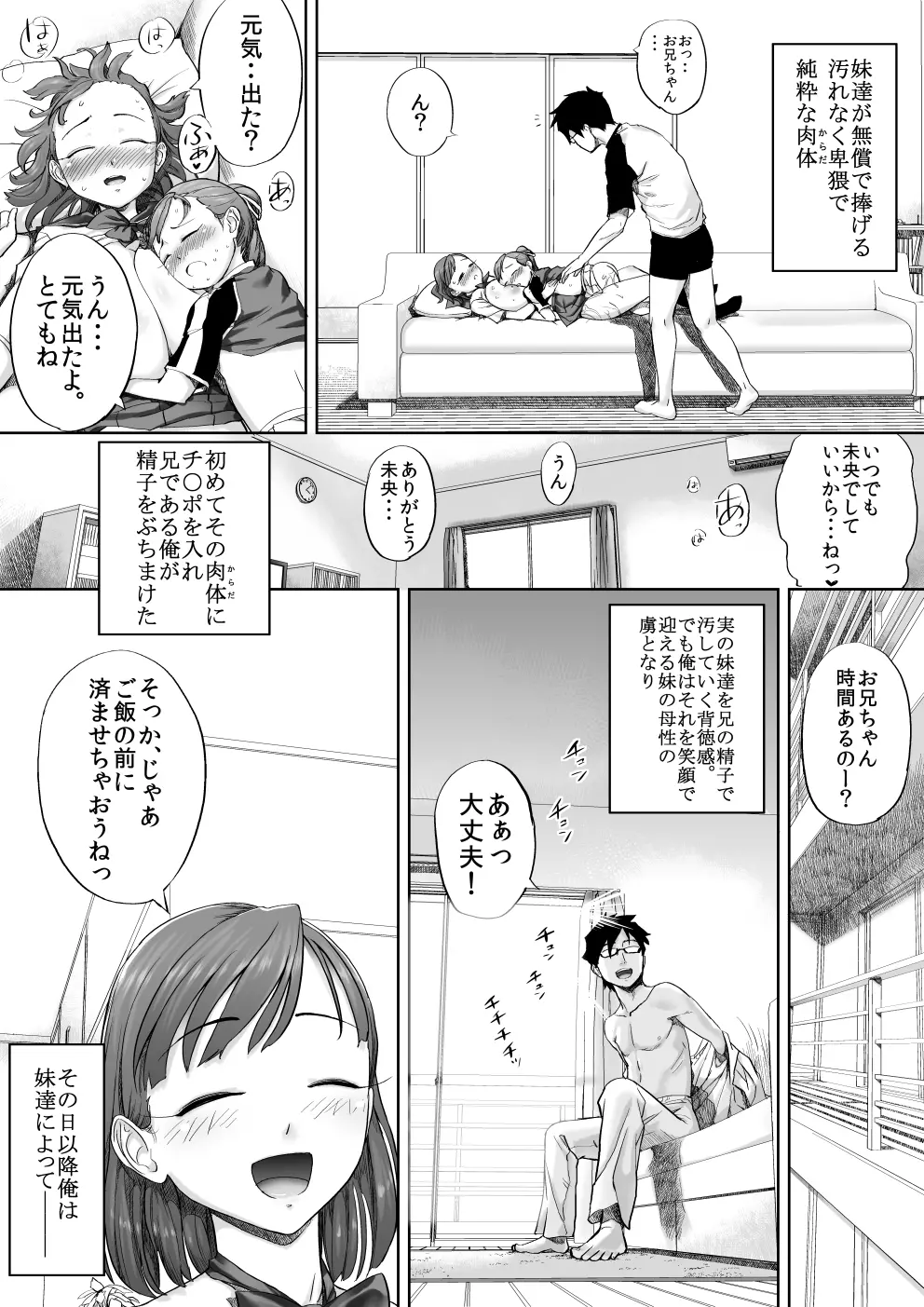 いいよ、お兄ちゃん大好きだもん。 Page.41