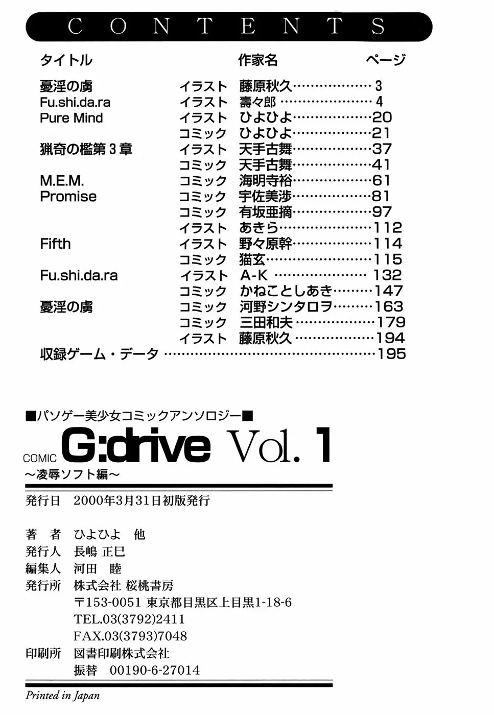 G-drive Vol.1 凌辱編 Page.196