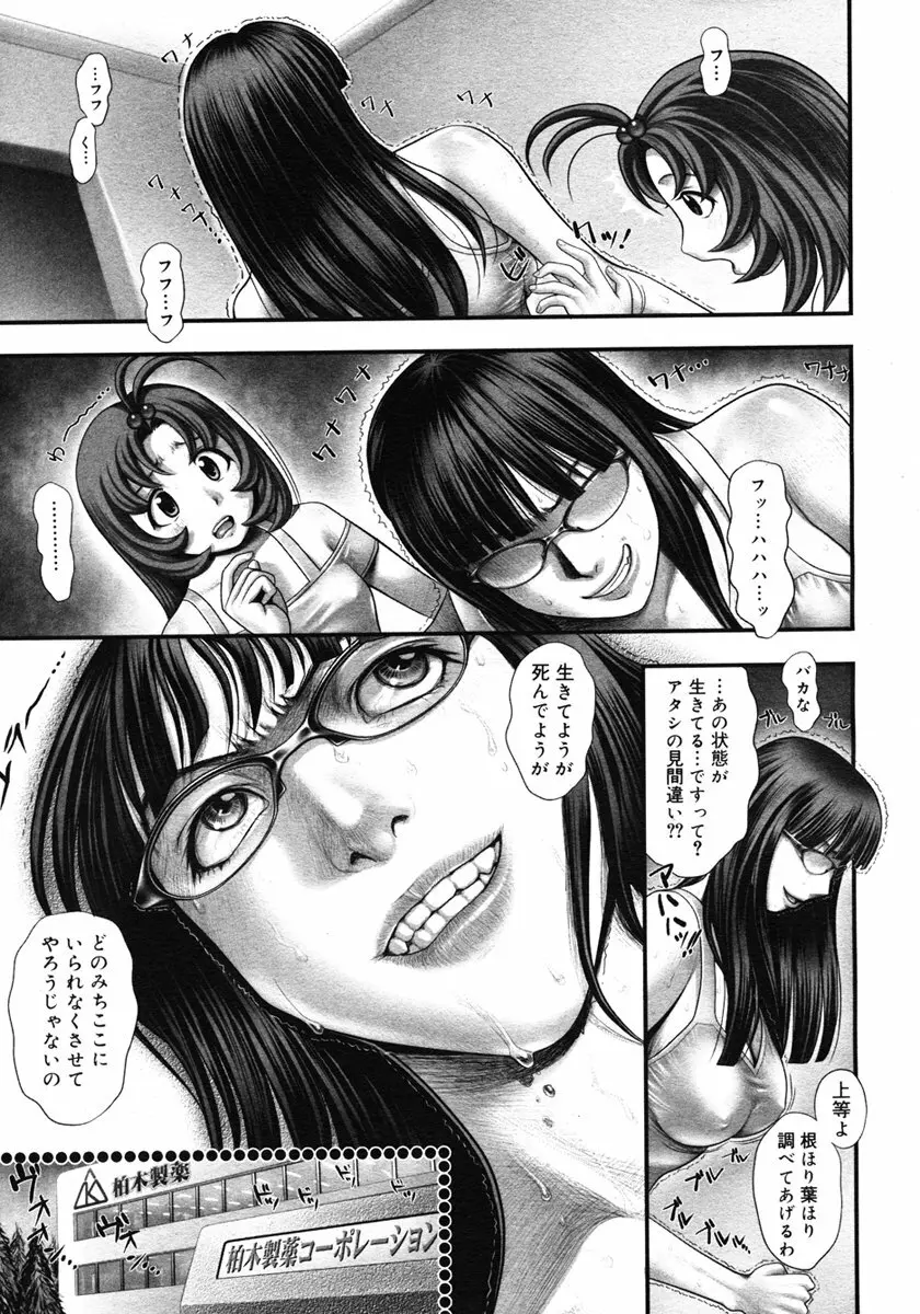 Himitsu no Kichi de XXX 2 Page.11