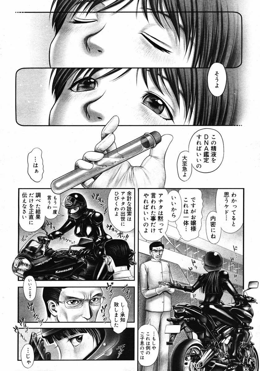 Himitsu no Kichi de XXX 2 Page.12