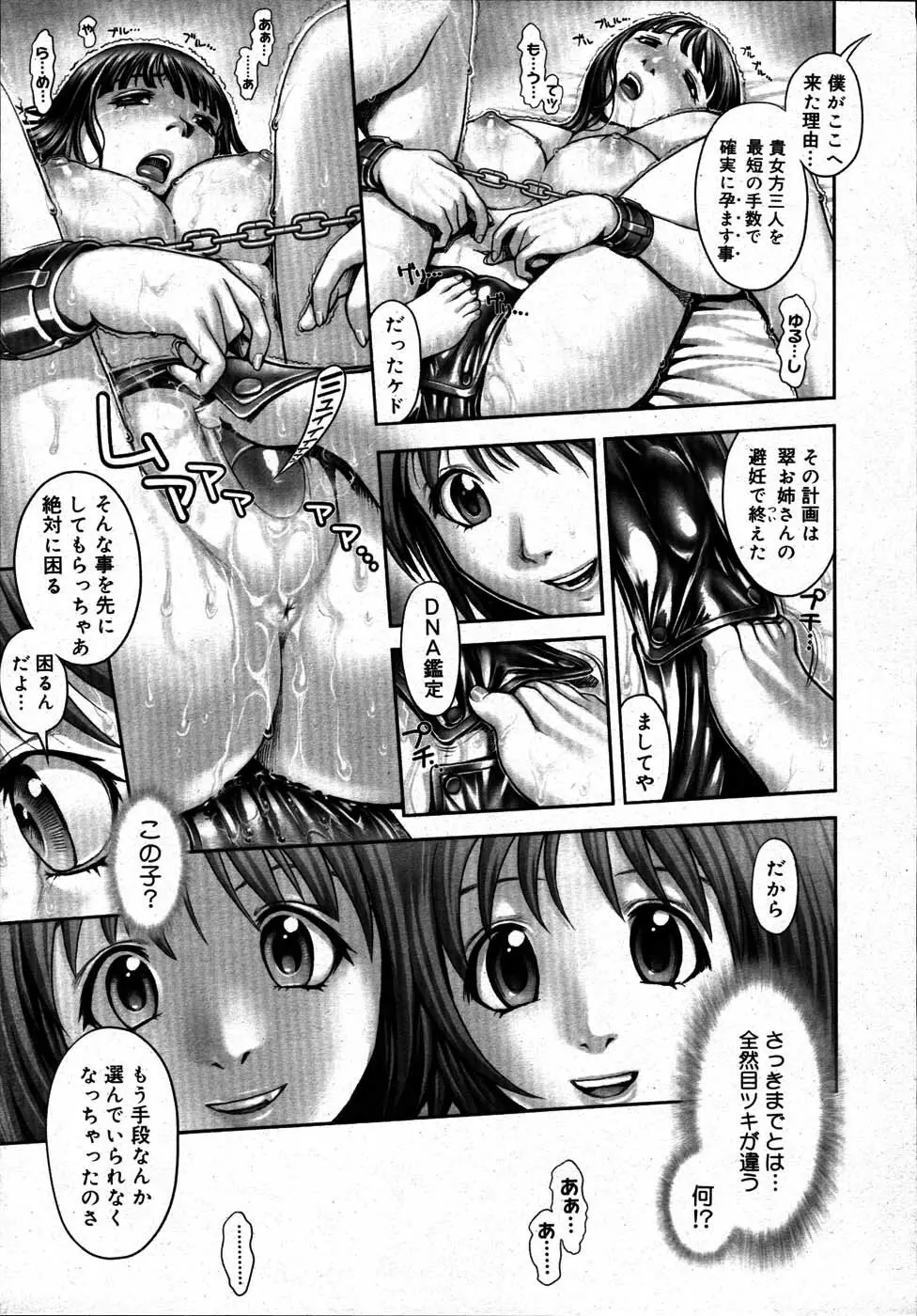 Himitsu no Kichi de XXX 2 Page.33