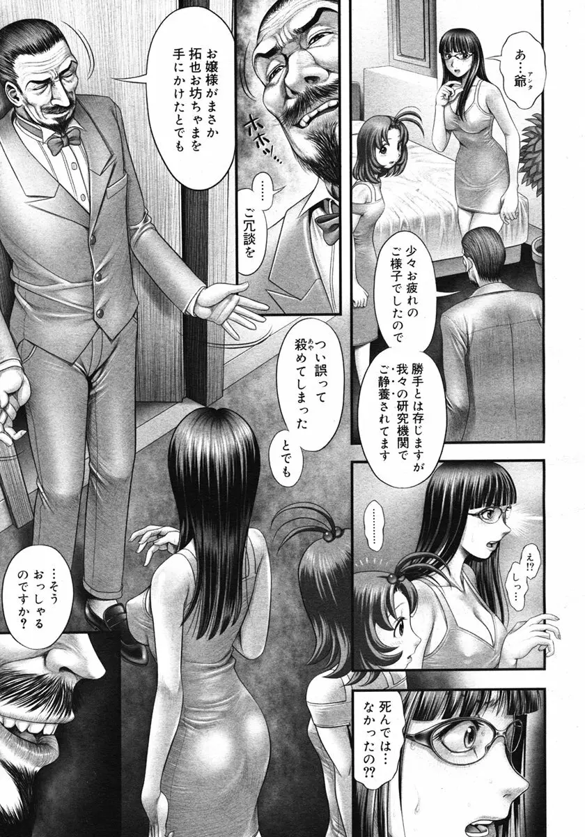 Himitsu no Kichi de XXX 2 Page.9