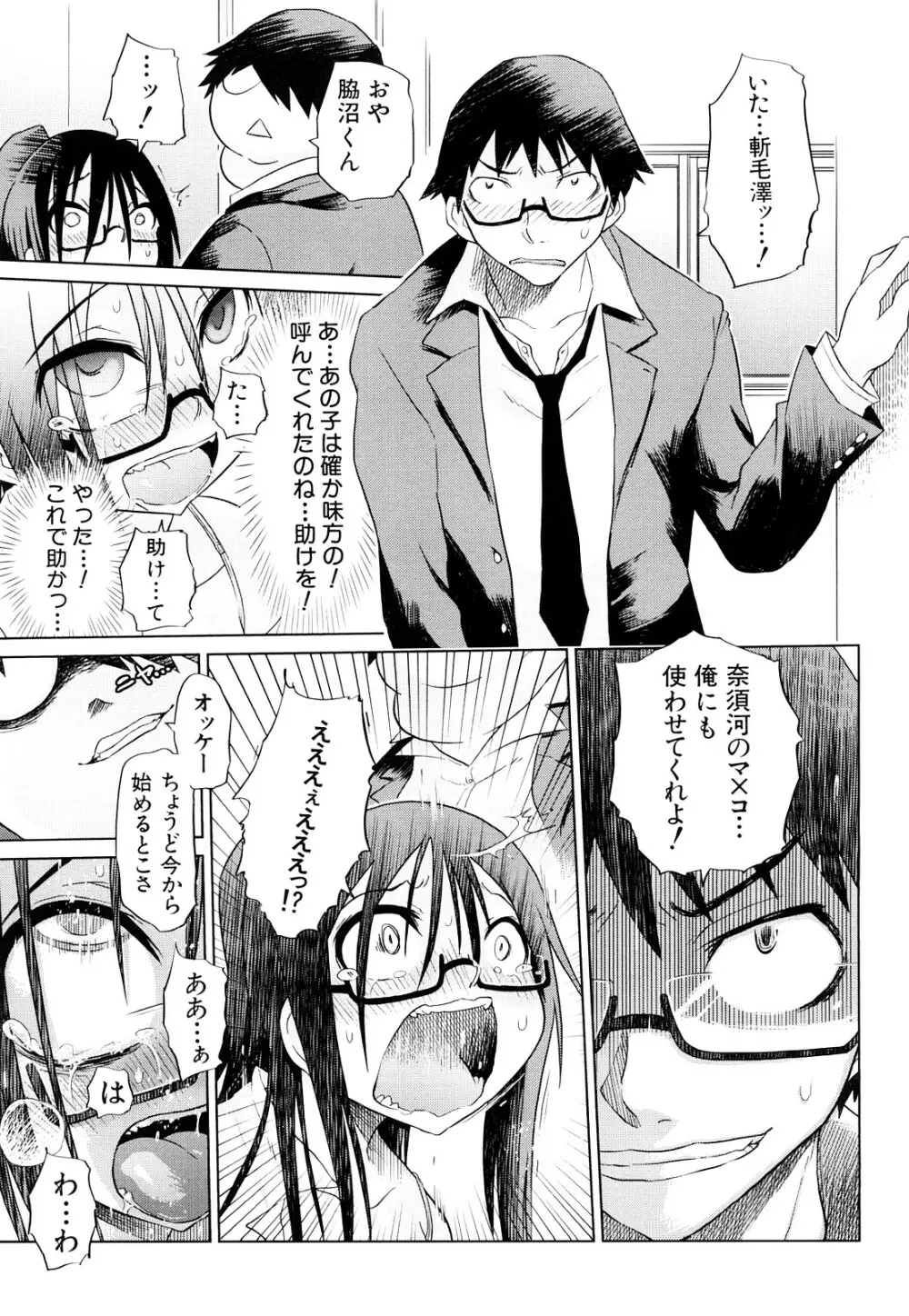 制服メスブタ痴帯 Page.64