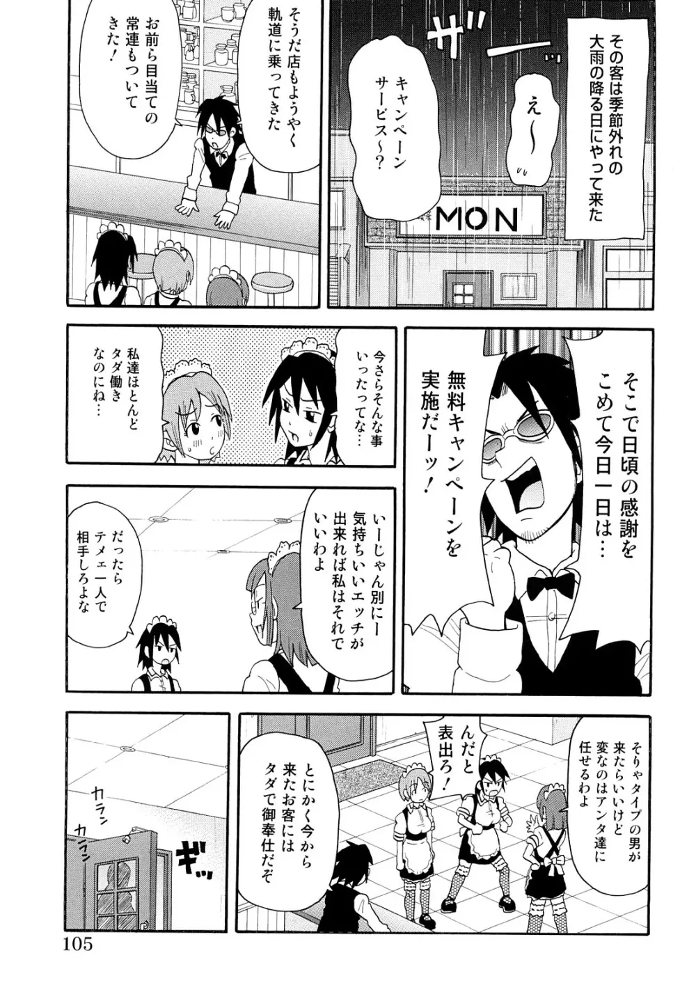 MON絶！ エクスプロージョン+ Page.106