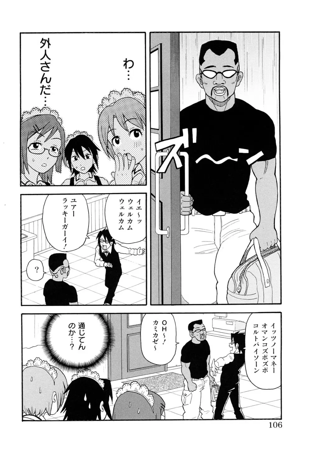 MON絶！ エクスプロージョン+ Page.107