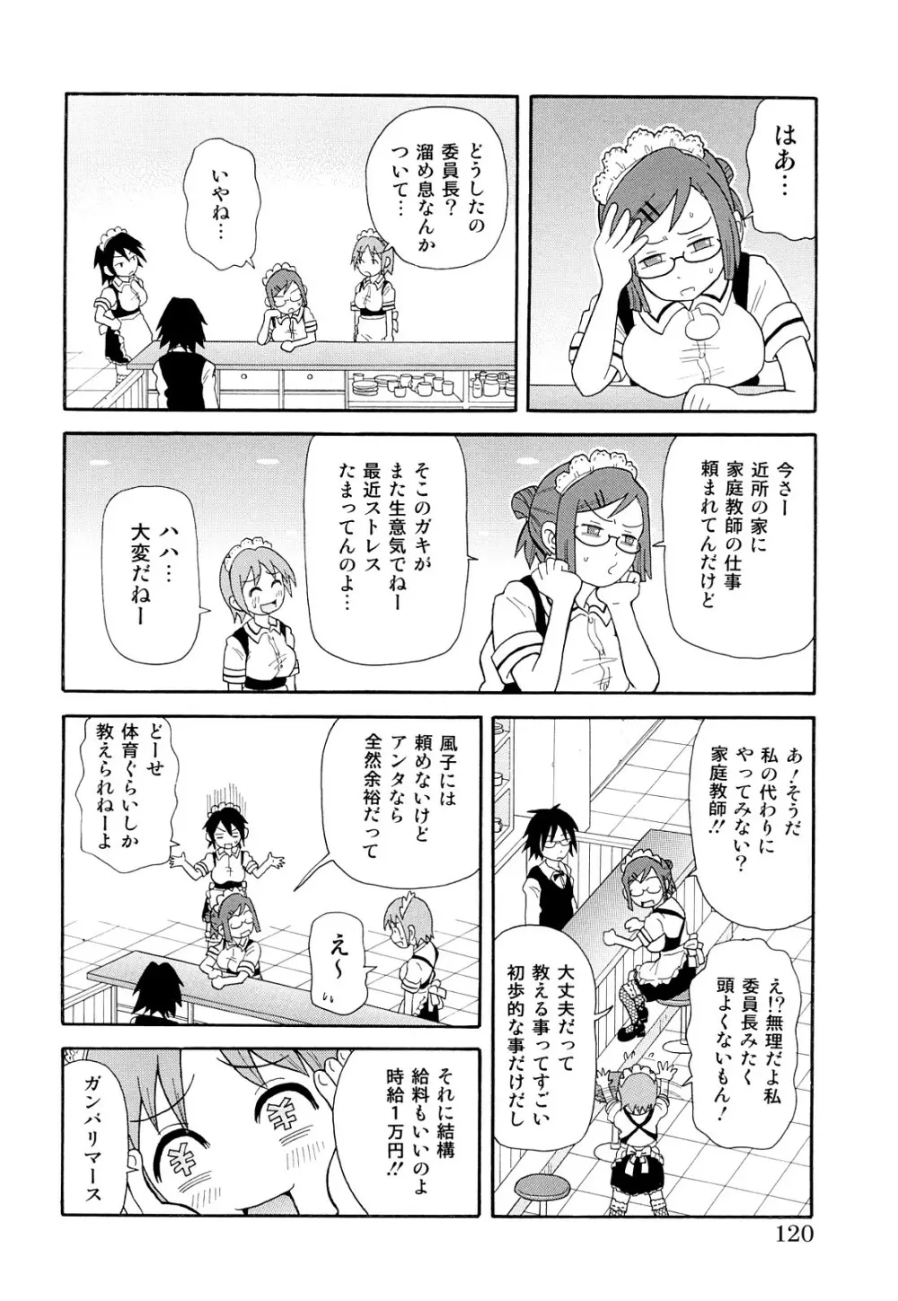 MON絶！ エクスプロージョン+ Page.121