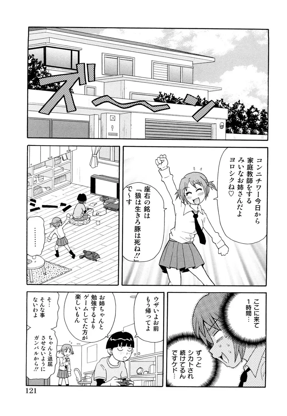 MON絶！ エクスプロージョン+ Page.122