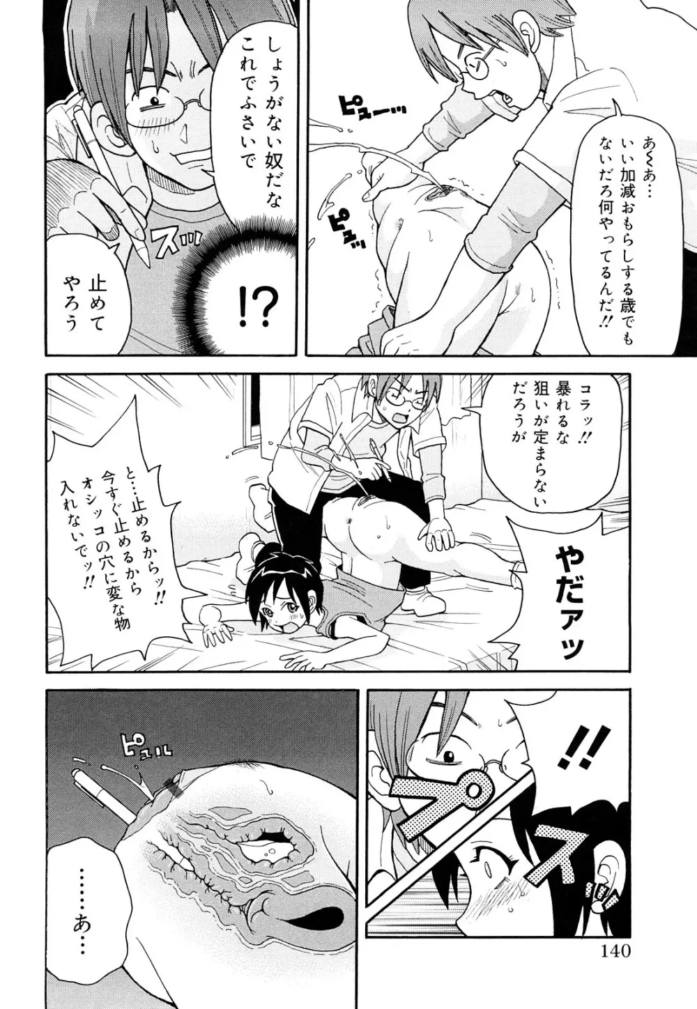 MON絶！ エクスプロージョン+ Page.141