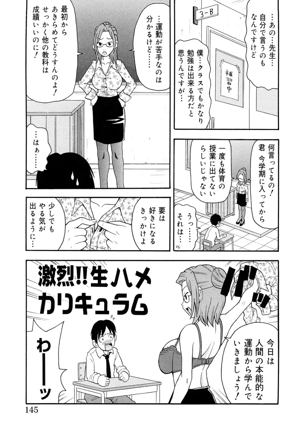 MON絶！ エクスプロージョン+ Page.146