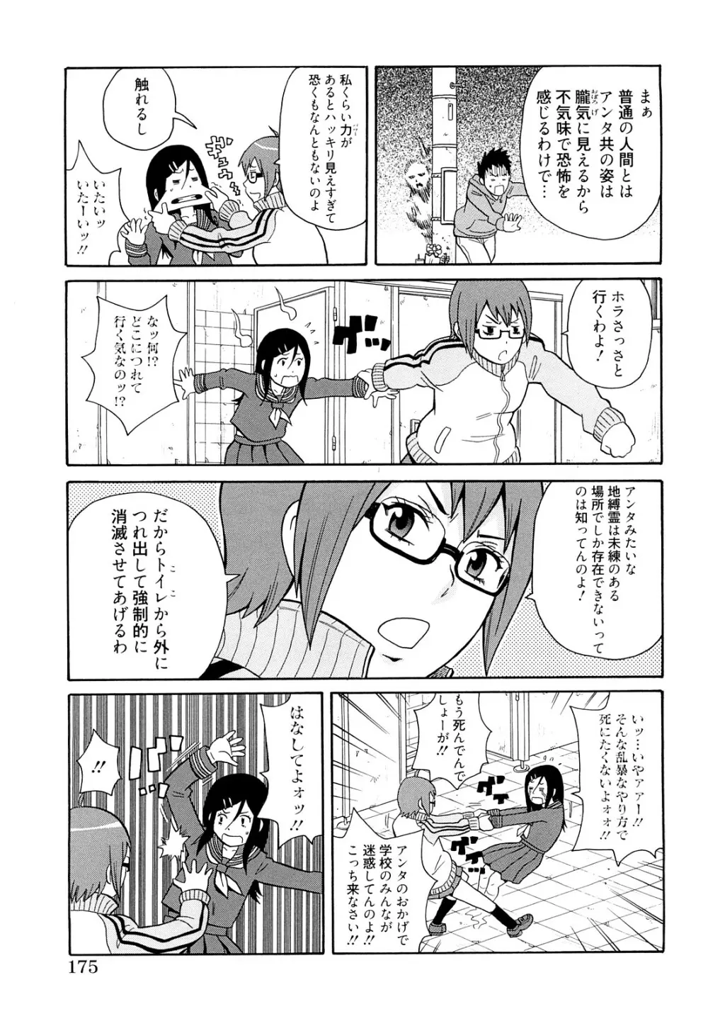 MON絶！ エクスプロージョン+ Page.176