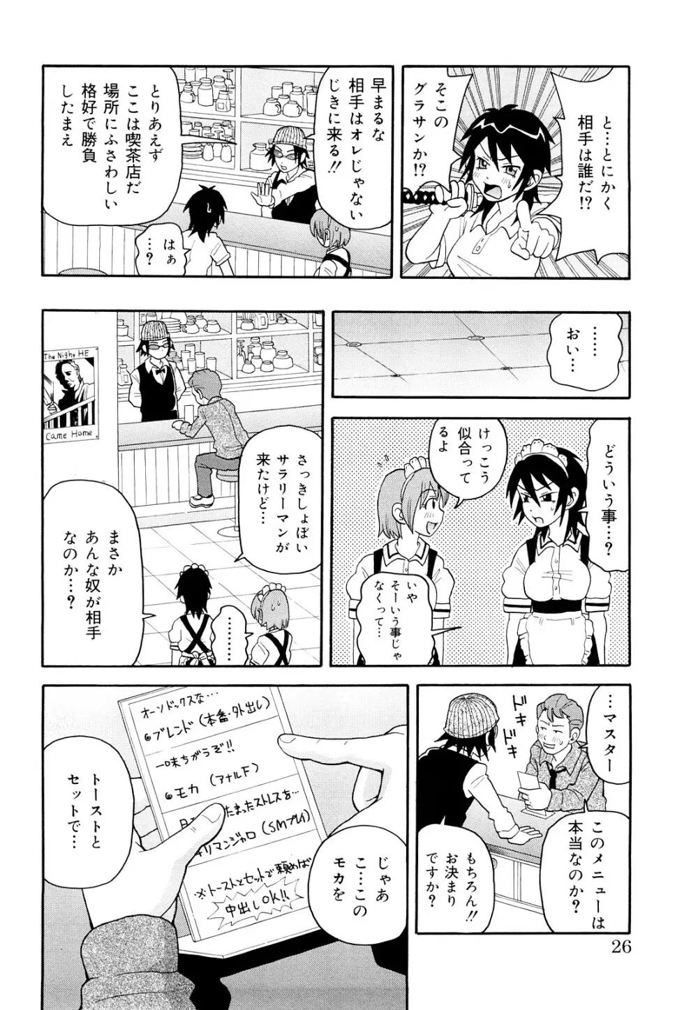 MON絶！ エクスプロージョン+ Page.27