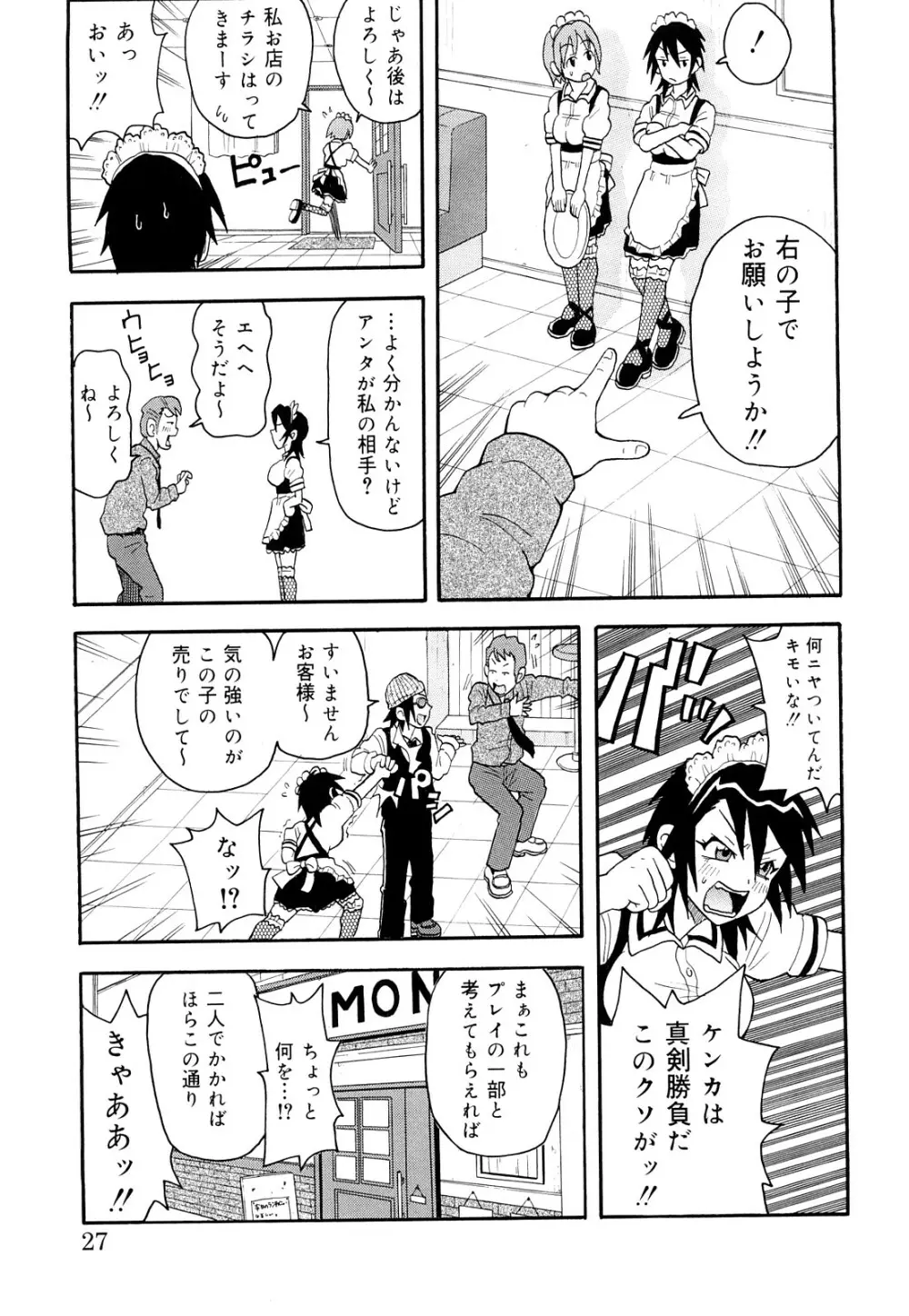 MON絶！ エクスプロージョン+ Page.28