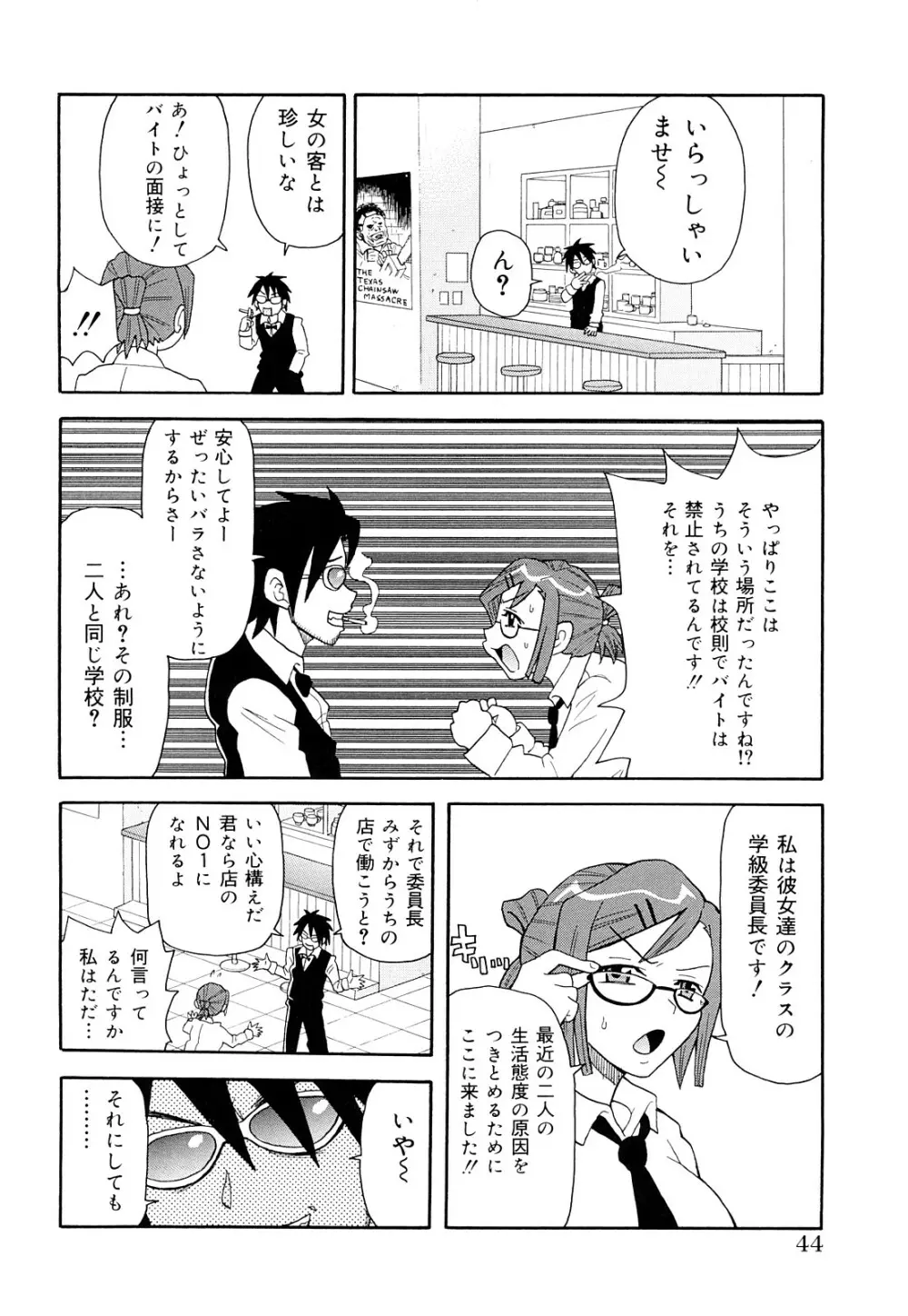 MON絶！ エクスプロージョン+ Page.45