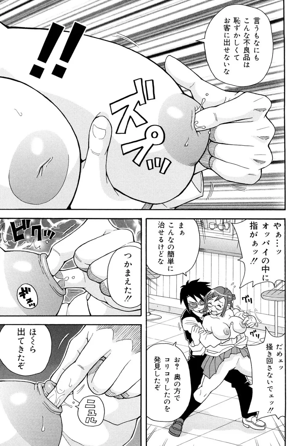 MON絶！ エクスプロージョン+ Page.48