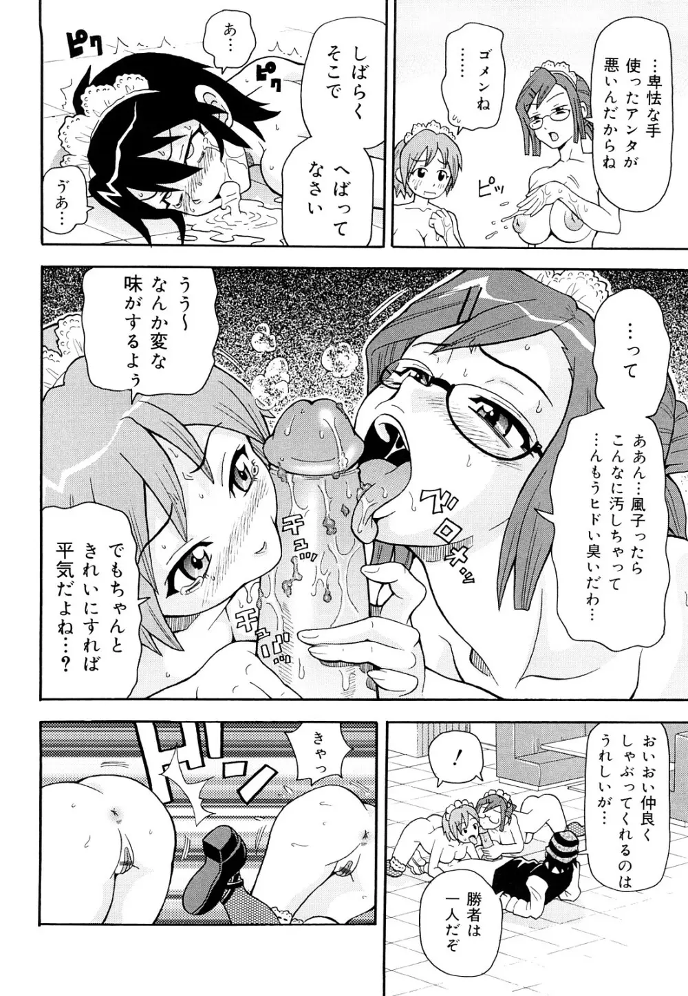 MON絶！ エクスプロージョン+ Page.69