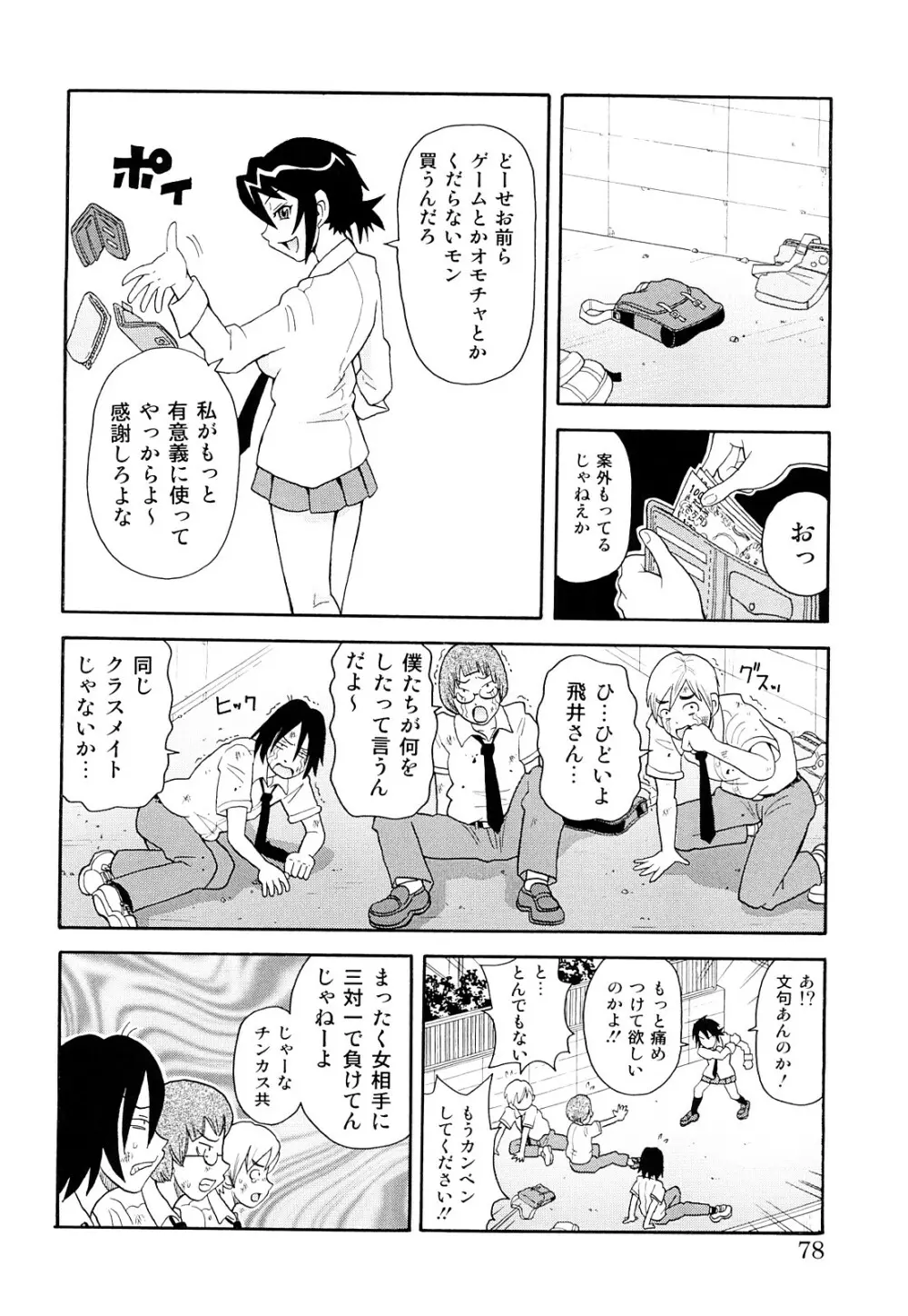 MON絶！ エクスプロージョン+ Page.79