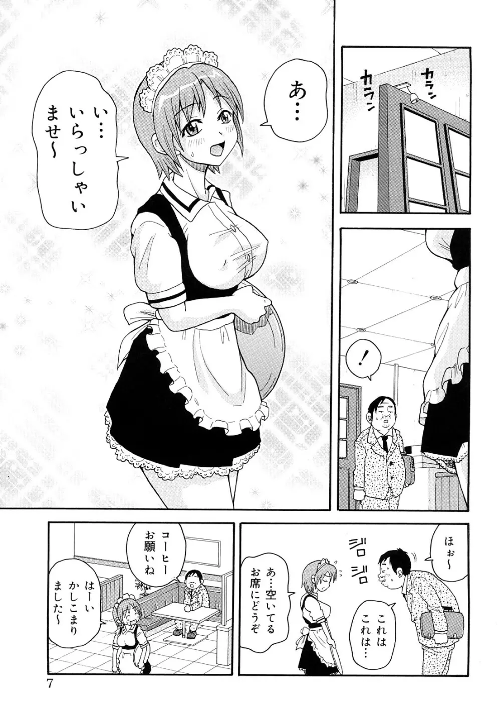 MON絶！ エクスプロージョン+ Page.8