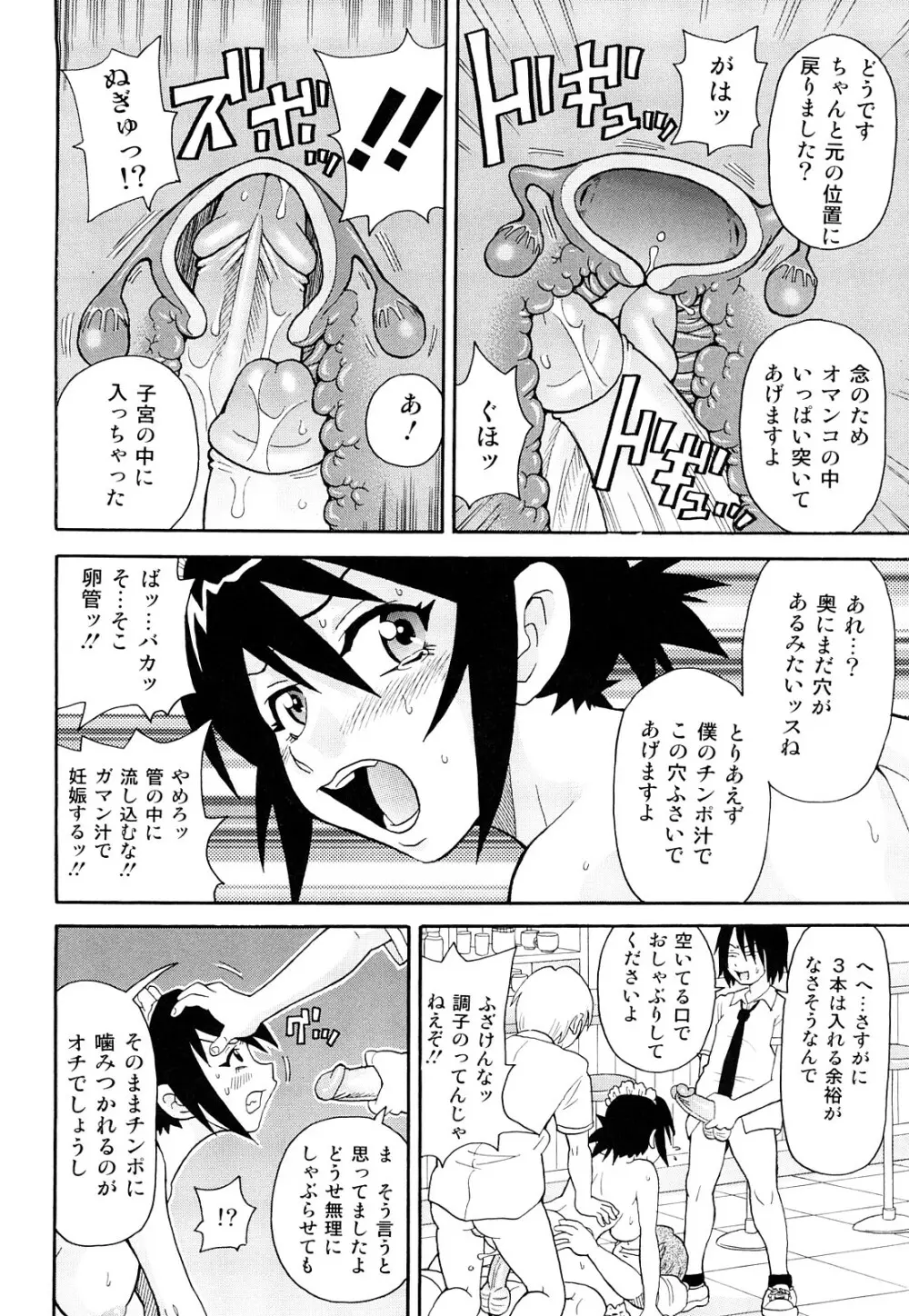 MON絶！ エクスプロージョン+ Page.91