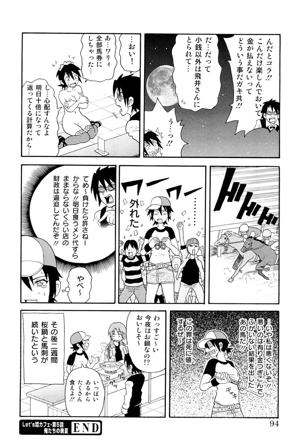 MON絶！ エクスプロージョン+ Page.95