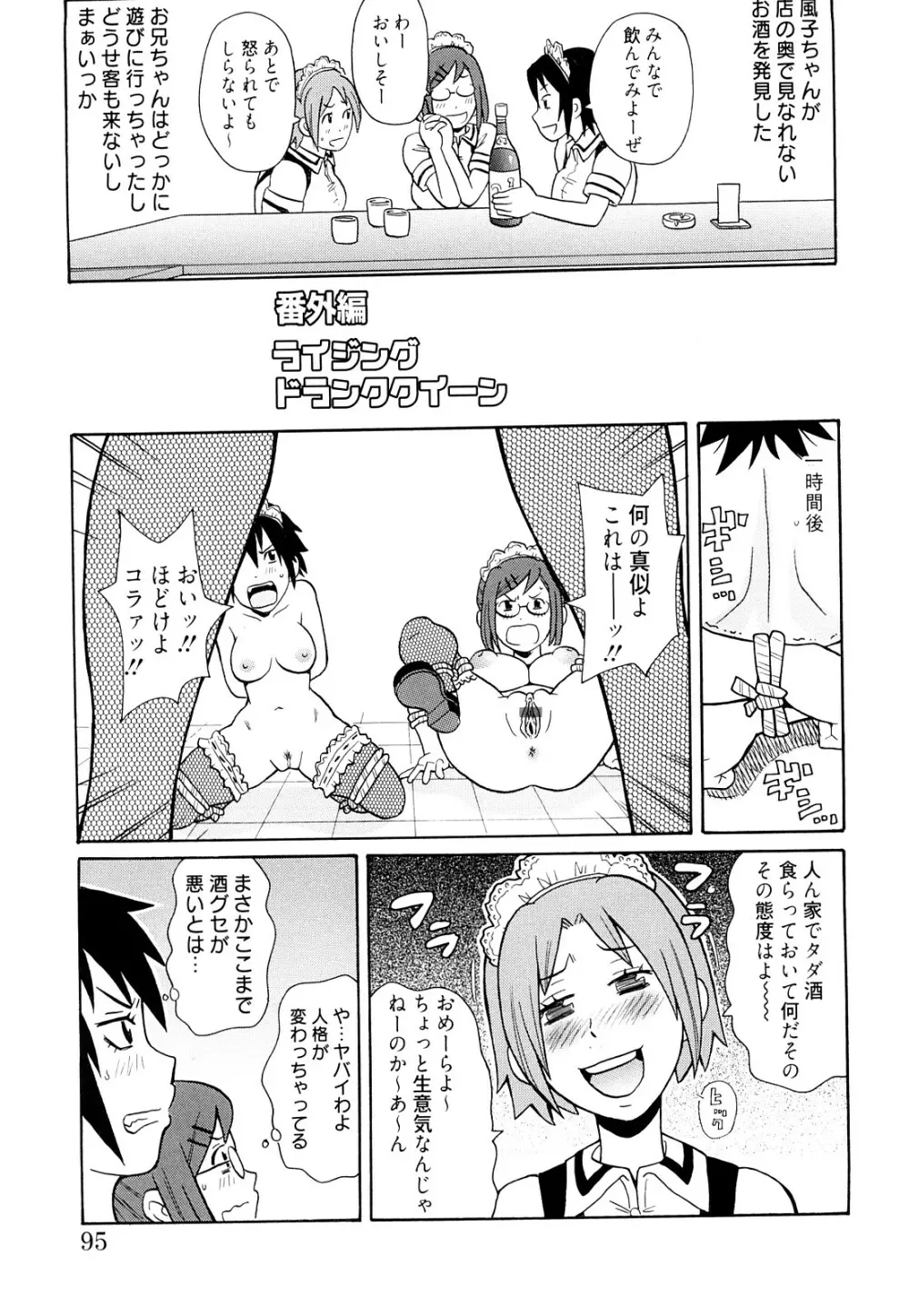 MON絶！ エクスプロージョン+ Page.96