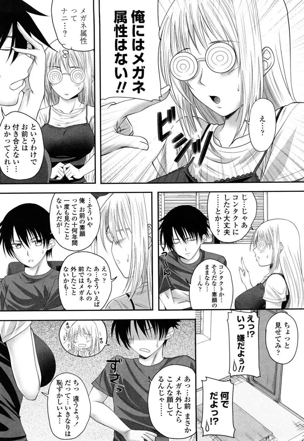 しすた~ずえっち Page.107