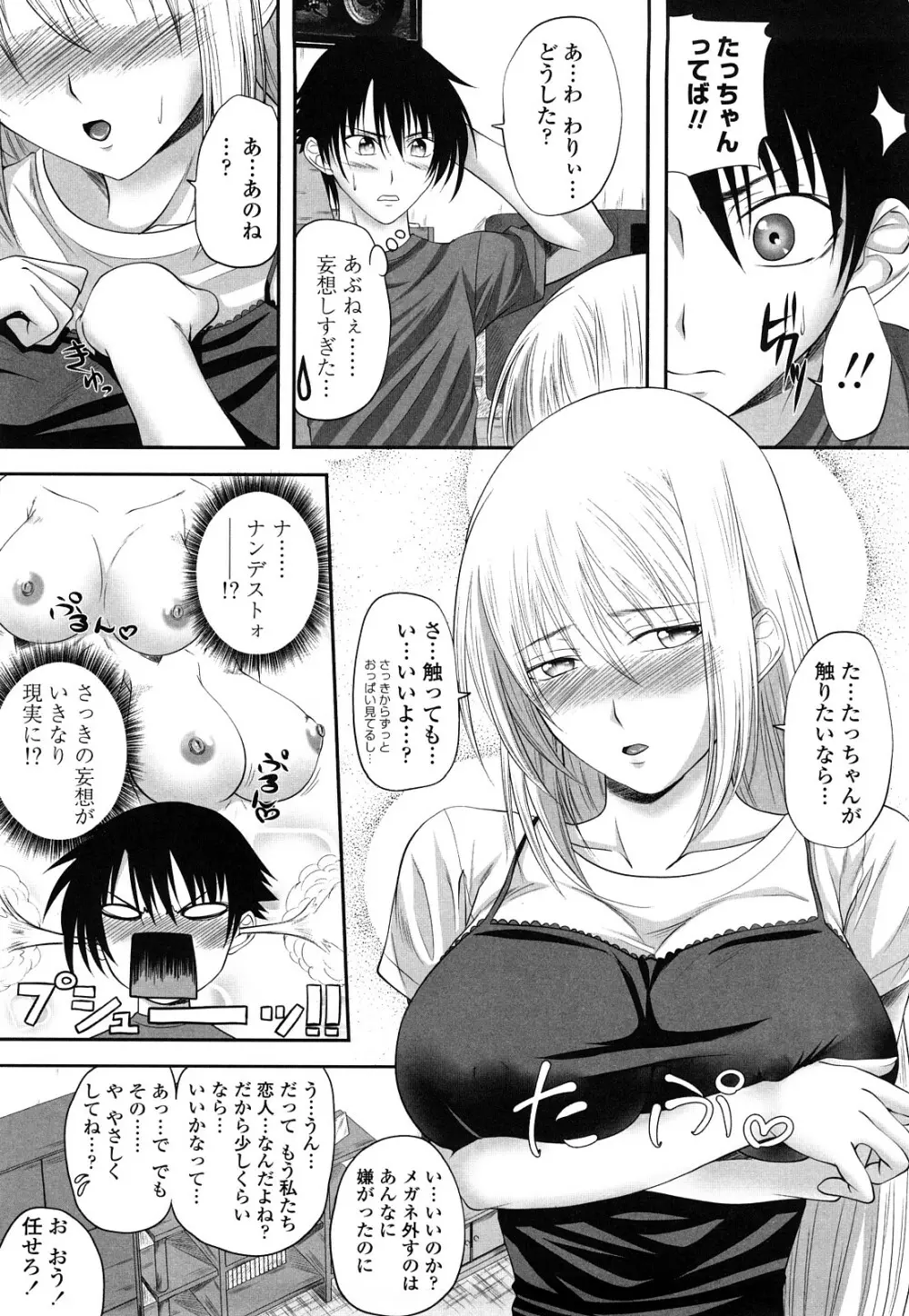 しすた~ずえっち Page.111