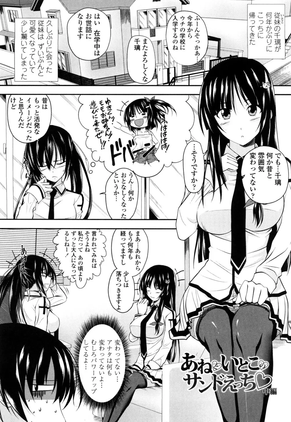 しすた~ずえっち Page.26