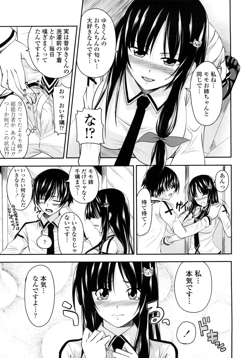 しすた~ずえっち Page.30